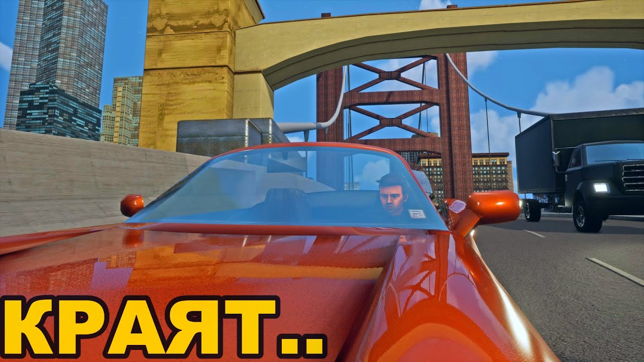Превъртях я! - GTA 3 Definitive Edition ФИНАЛ!