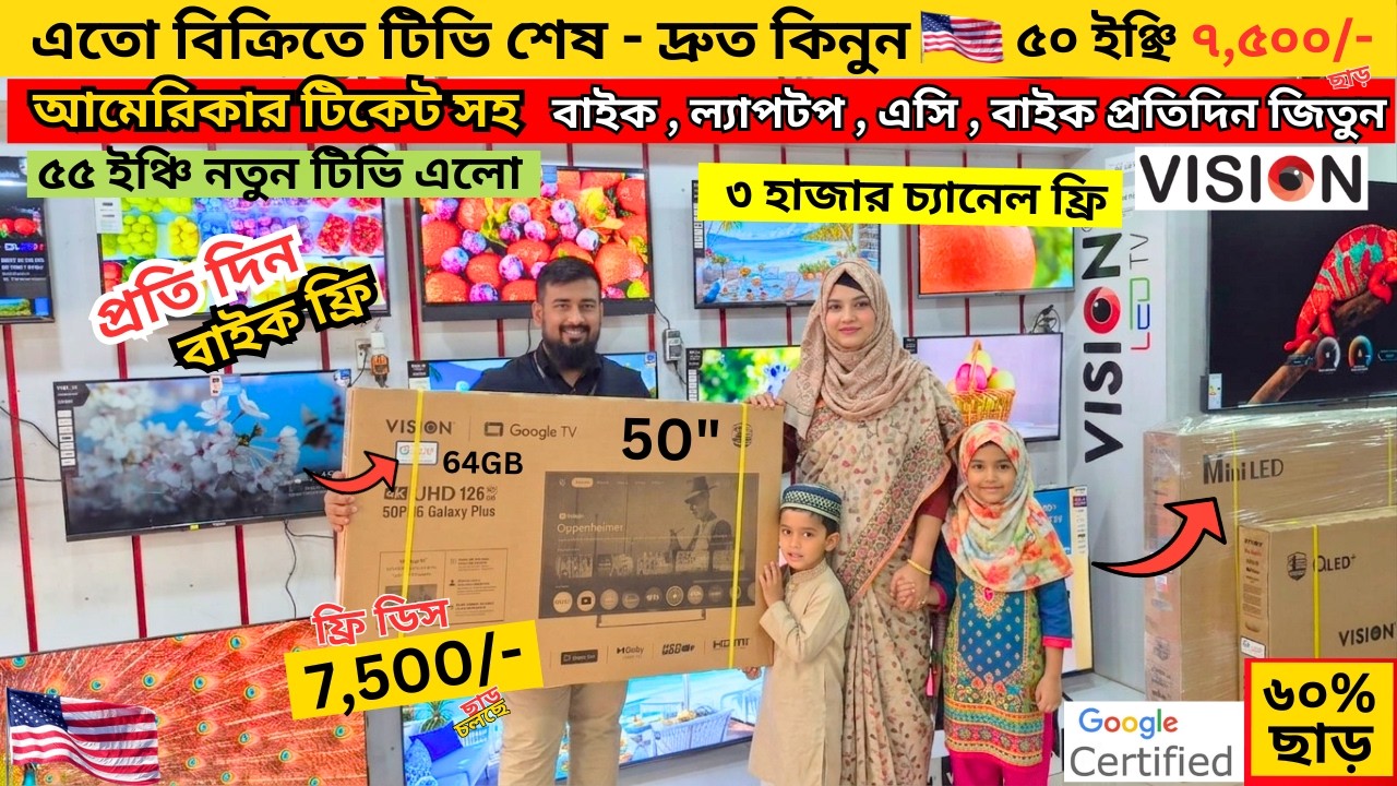 Vision Google TV Update Price In Bangladesh 2026 😱 Cheap Price Vision TV BD 2026 🔥 Tv Price In BD