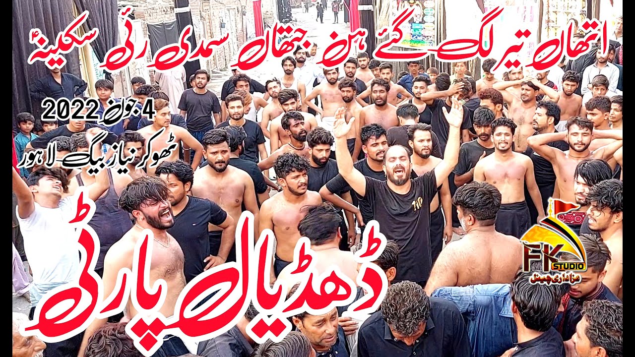 Dhudial Party/Uthaan Teer Lag Gai Hin Jithan Samdi Rai Sakina/4 June 2022 Thokar Niaz Baig Lahore