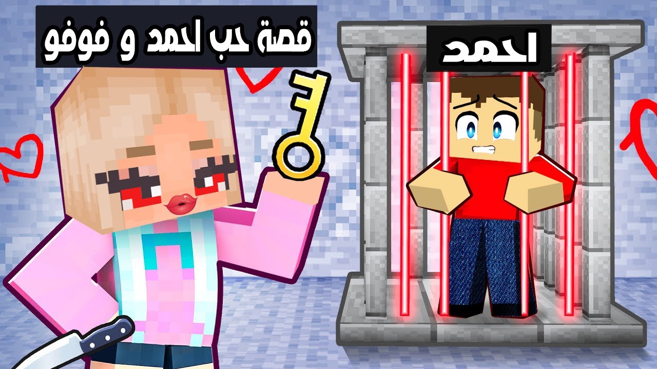 فلم ماين كرافت : قصة حياة فوفو الشريرة ( القصة الكاملة ) 🔥😱