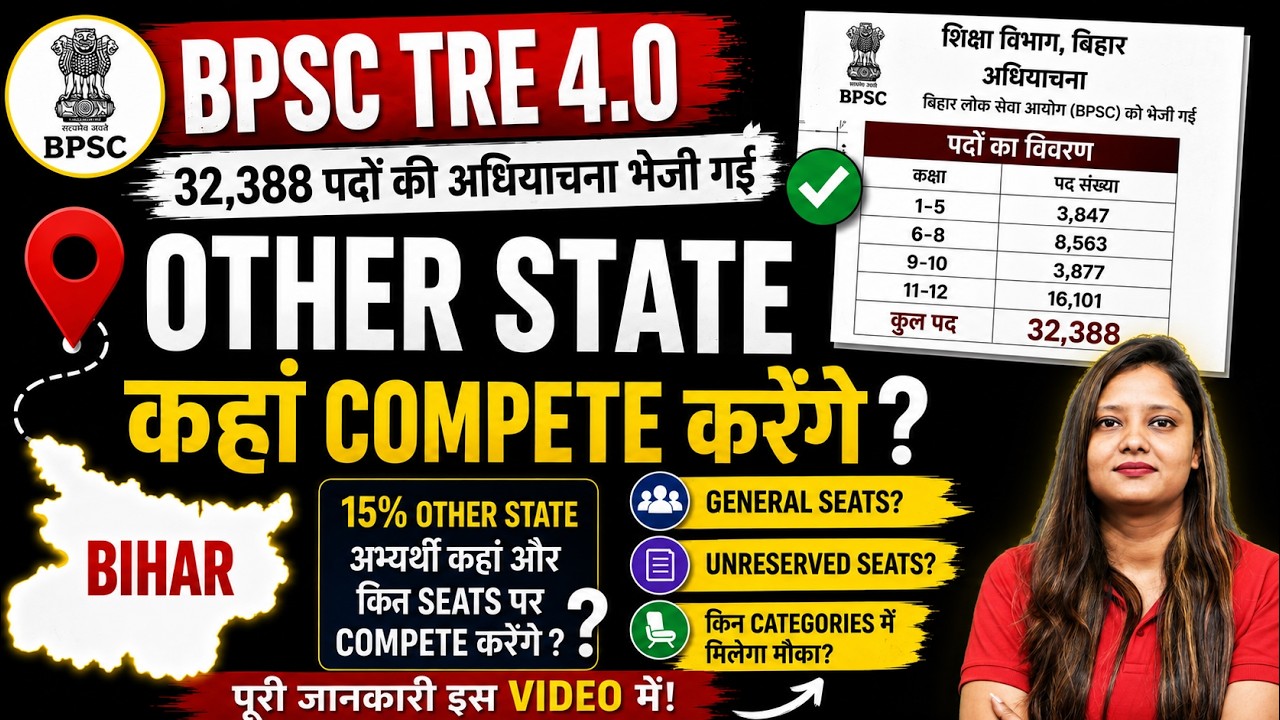 BPSC TRE 4.0: 32,388 पदों की अधियाचना भेजी गई | Other State Eligibility 2026
