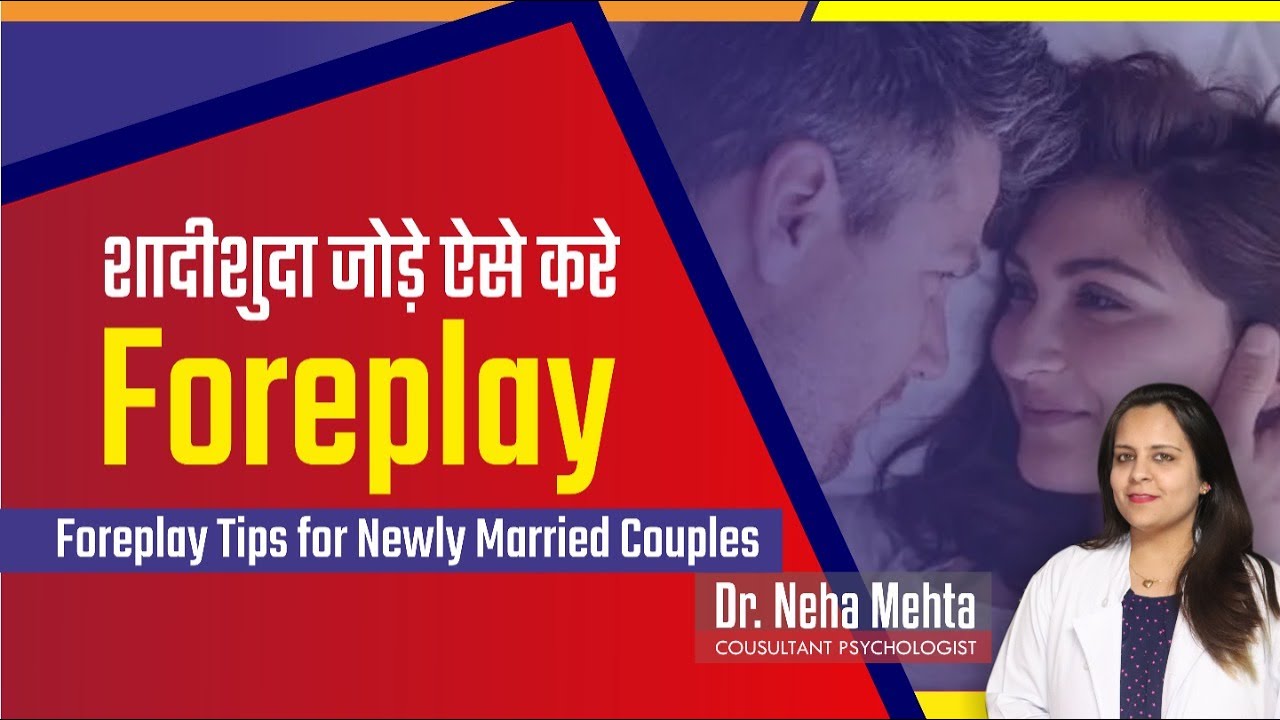 Foreplay tips for New couple in Hindi