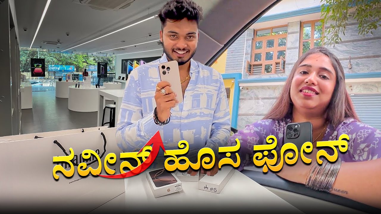 Naveen togonda new iphone 📲 ||racchunaveenvlogs||