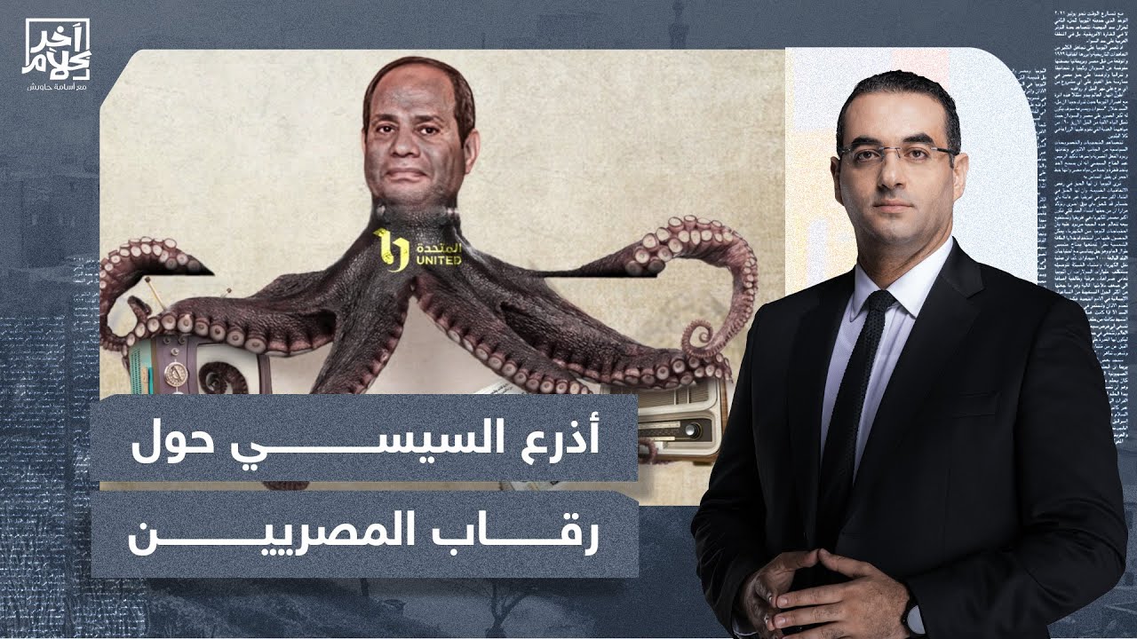 على خطى الدستور والوطن اليوم السابع.. المصري اليوم تحت  يد المتحدة المخابراتية