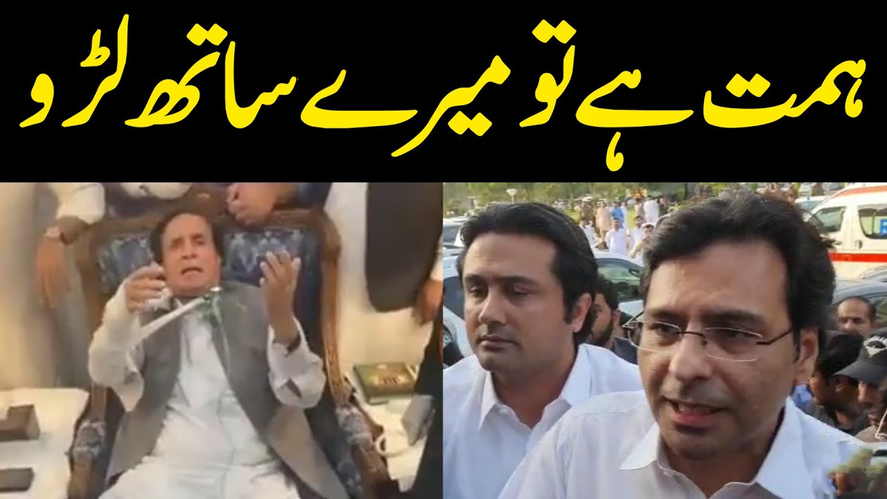 Himmat hai tu mere sy laaro | Moonis Elahi apne walid ke halat dekh kar Punjab Assembly pahunch gaye