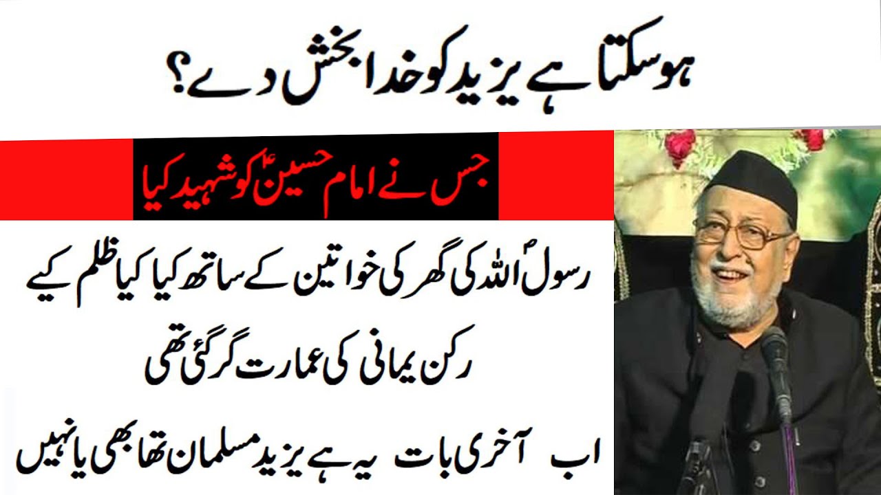 Maulana Mirza Athar | Yazeed Ki Bakhshish