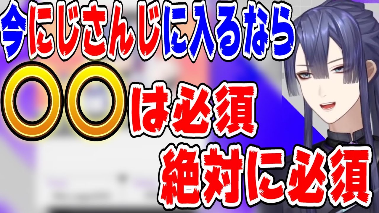 今からにじさんじに入るためには何が必要かをまじめに話す長尾景【にじさんじ/にじさんじ切り抜き/長尾景/長尾景切り抜き/雑談】