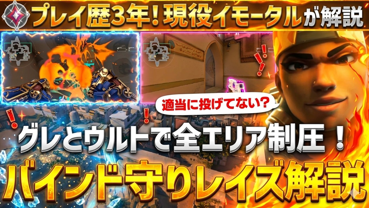 【バインド守り】適当に投げてるグレそろそろやめませんか？