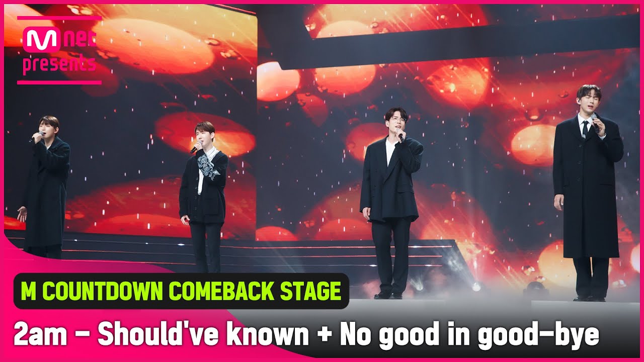 '최초 공개' 명품 보컬돌 '2am'의 '가까이 있어서 몰랐어 + 잘 가라니' 무대