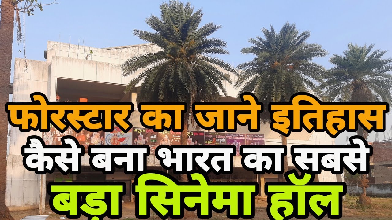 Cinema Hall अब इतिहास के पन्नों में सिमटकर रह जाएगा Four Star, जाने क्या है फोर स्टार बनने की कहानी।
