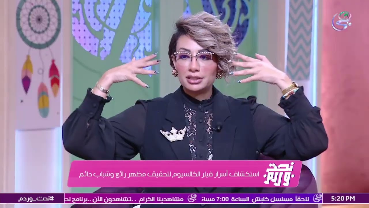 تجميل طبيعي.. أسرار عن فيلر الكالسيوم للاستمتاع ببشرة مشدودة وشباب دائم