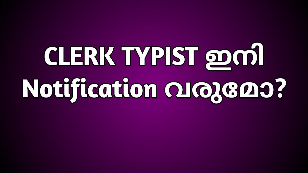 Clerk Typist Notification വരുമോ?