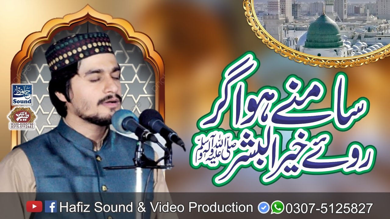 Samny Ho Agr Roo e Khair Ul Bashar | Very Heart Toching 2020 Kalam By | Syed Naveed Husaain Shah
