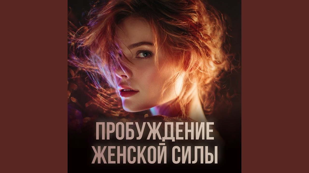 Мантра целостности