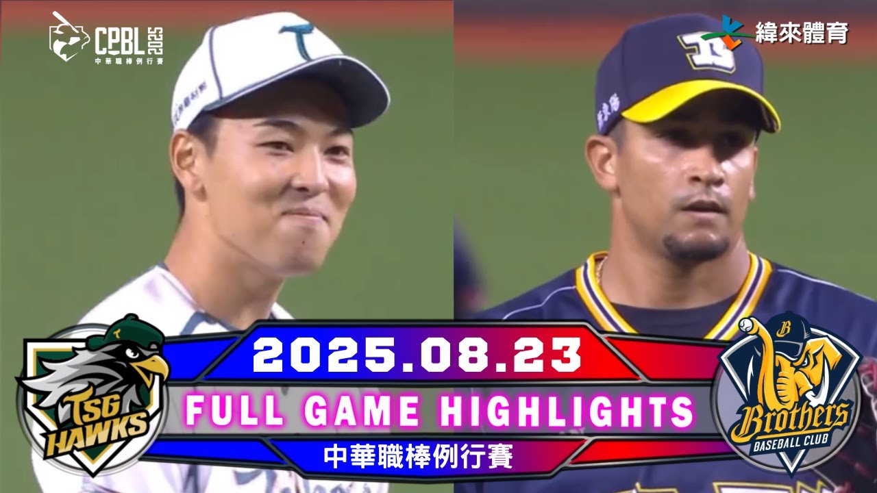 【中華職棒36年】08/23 #台鋼雄鷹 VS #中信兄弟 全場賽事精華 | #TSGHawks VS #CTBCBrothers Full Game Highlights