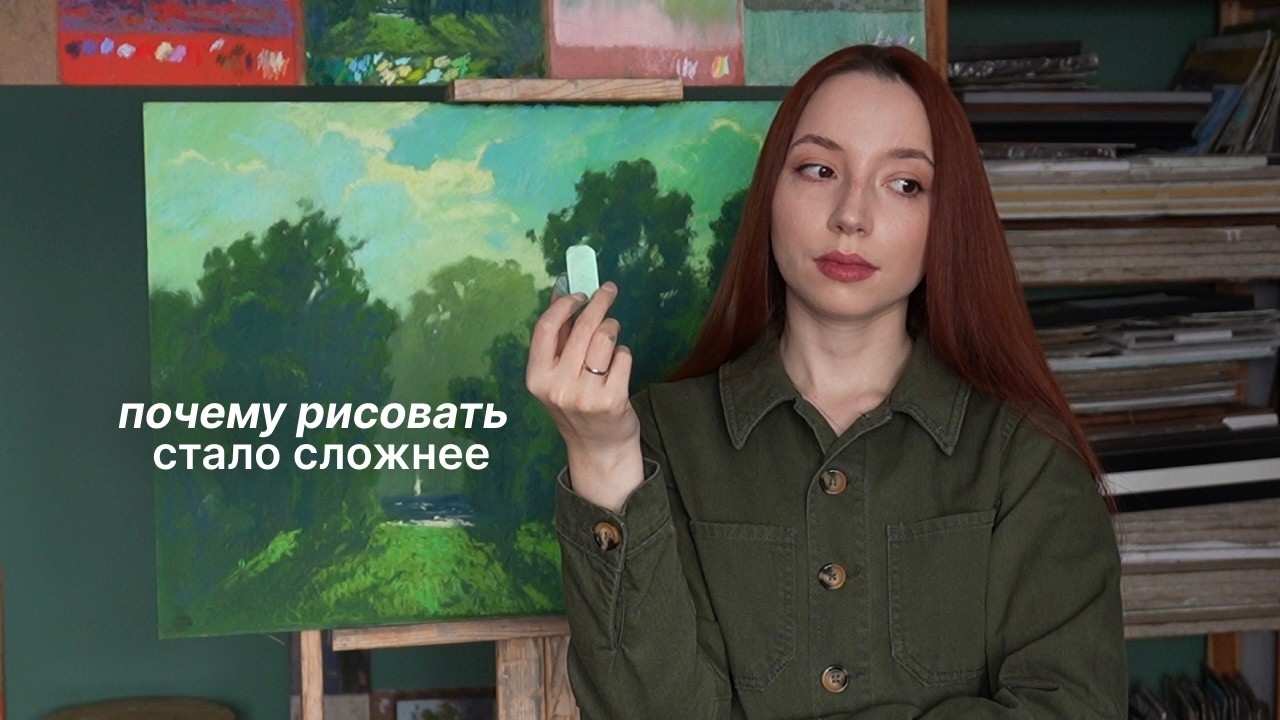 Почему рисовать становится сложнее?