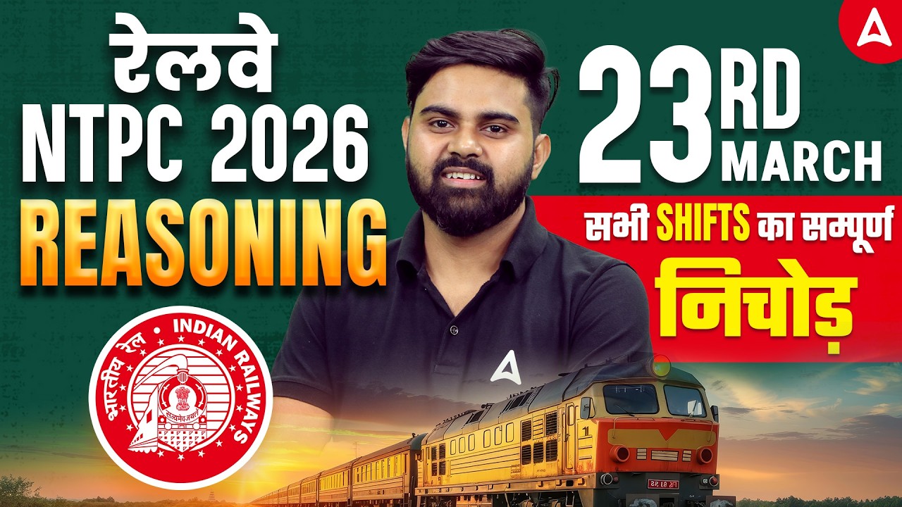 NTPC Exam Analysis Today | NTPC 23rd March Reasoning Expected Paper | RRB NTPC Analysis By Sahil Sir