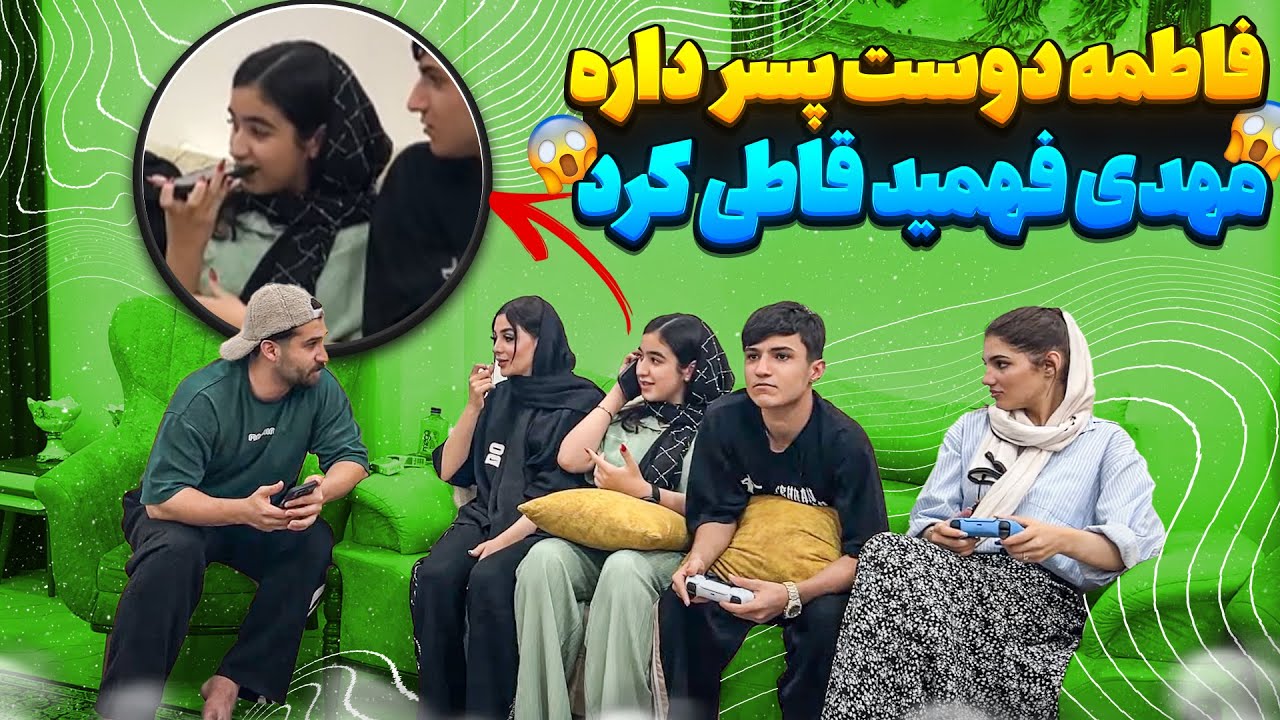 مهدی با دوست پسر فاطمه دعواش شد🤯❌