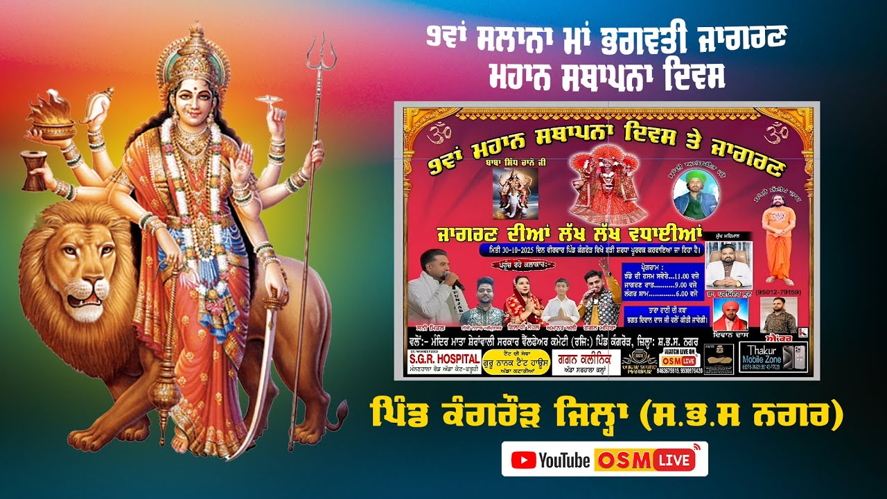Live 9th Salana Jagran || Vill. Kangraur (S.B.S Nagar) || OSM LIVE