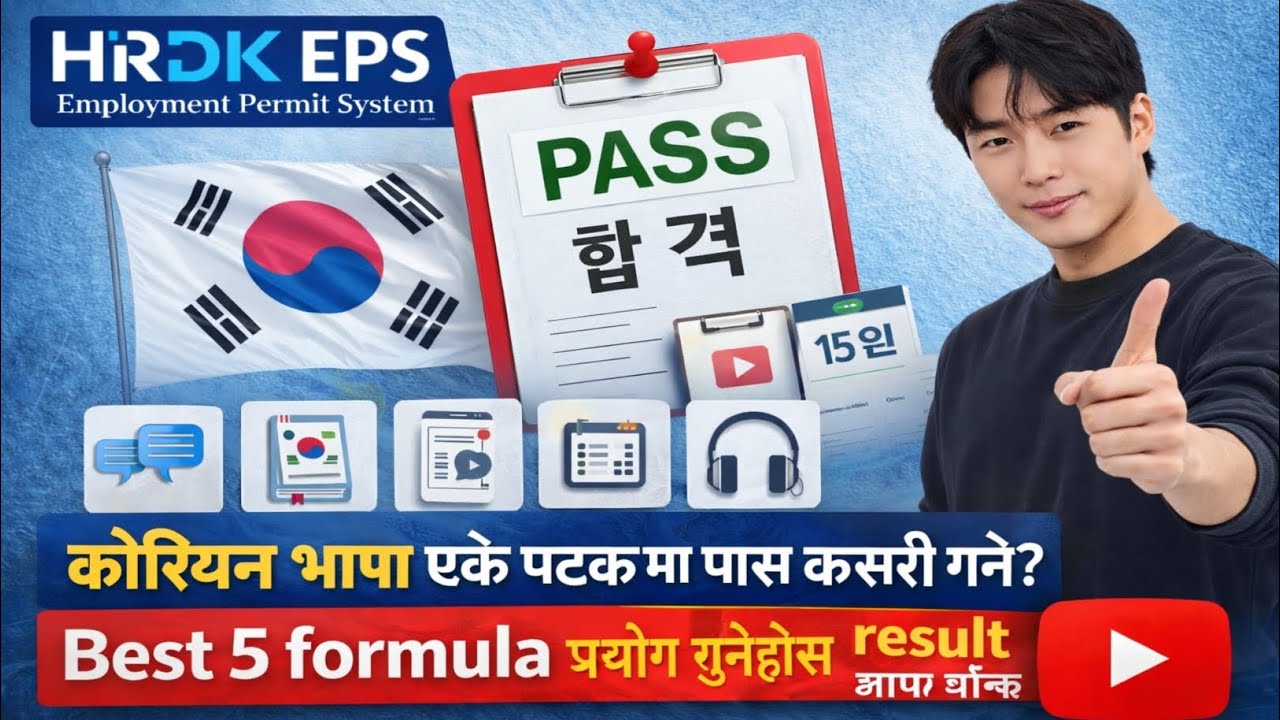 कोरियन भाषा एकै पटकमा पास गर्न सकिने best 5 furmula||korean Language: 5 Secrets to Passing