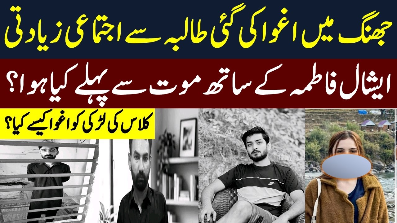 Kidnapped 17 Year Old Student And Gang-Raped In Jhang | What Happened to a 1st Year Student?