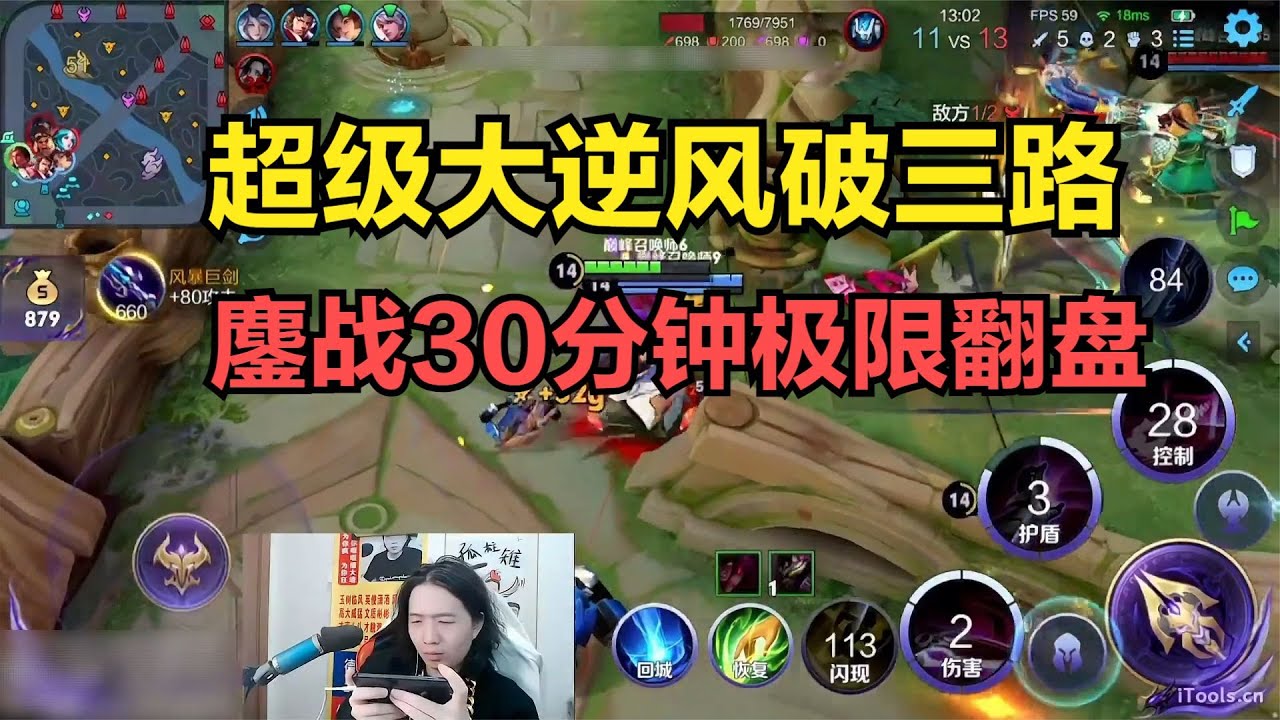 超级大逆风破三路，鏖战30分钟极限翻盘