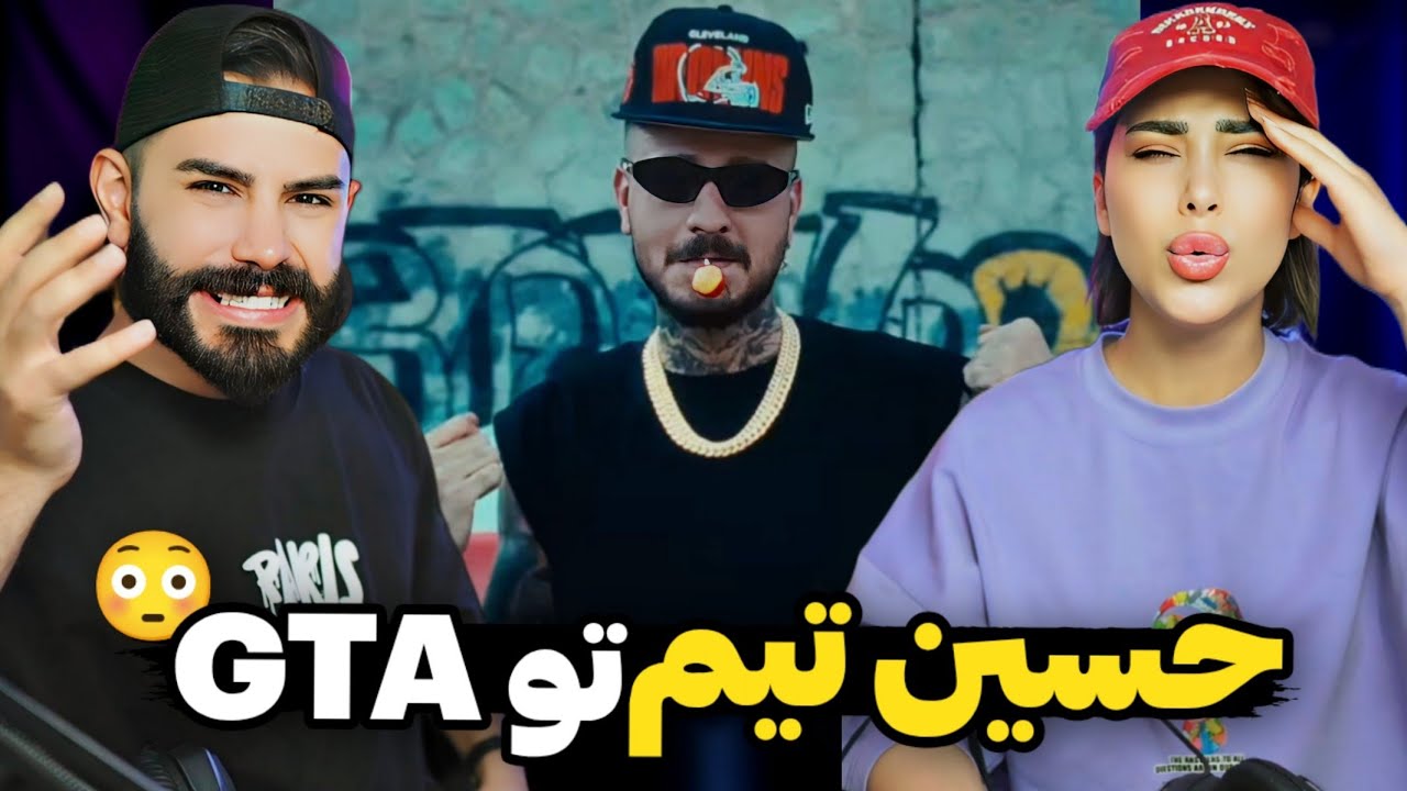Tiem - GTA6 (REACTION) | از سم های حسین تیم😅