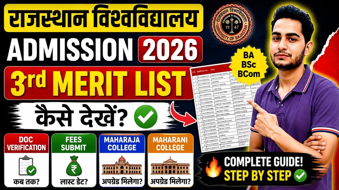 Rajasthan University 3rd Merit List 2026 🔥 Kaise Dekhe? | Maharaja, Maharani, Commerce College, Fees
