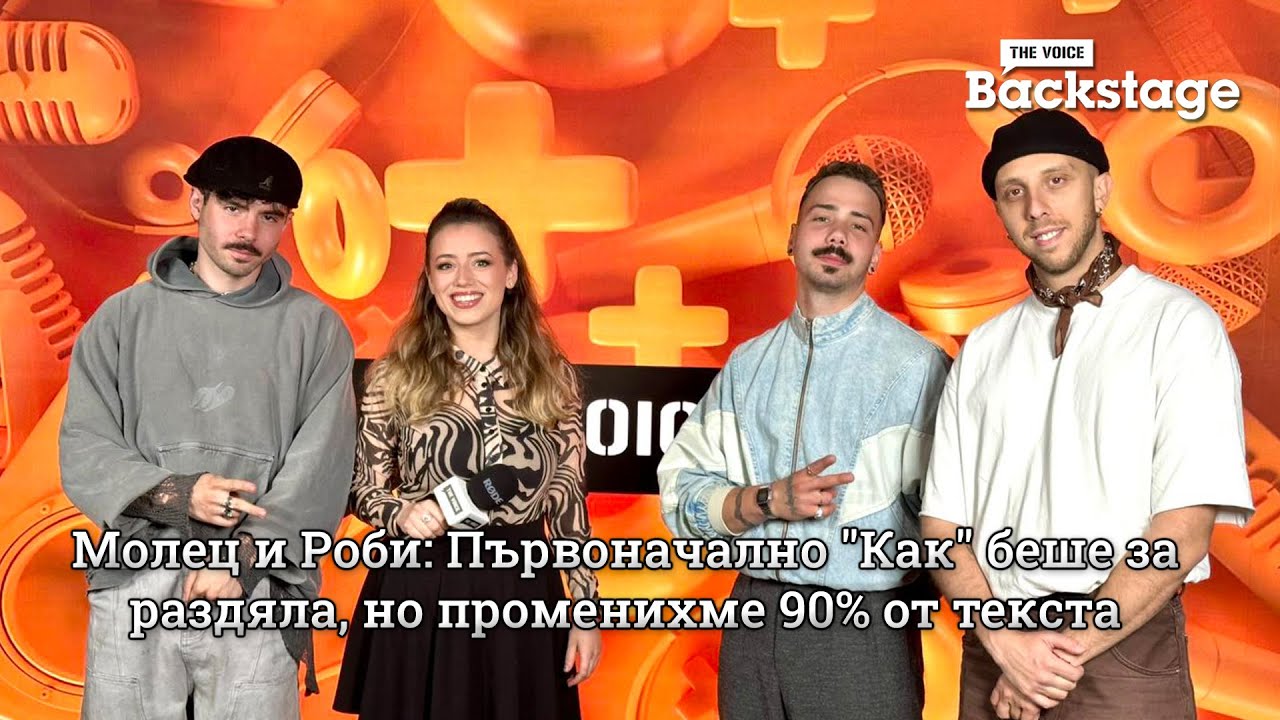Молец и Роби: Първоначално 