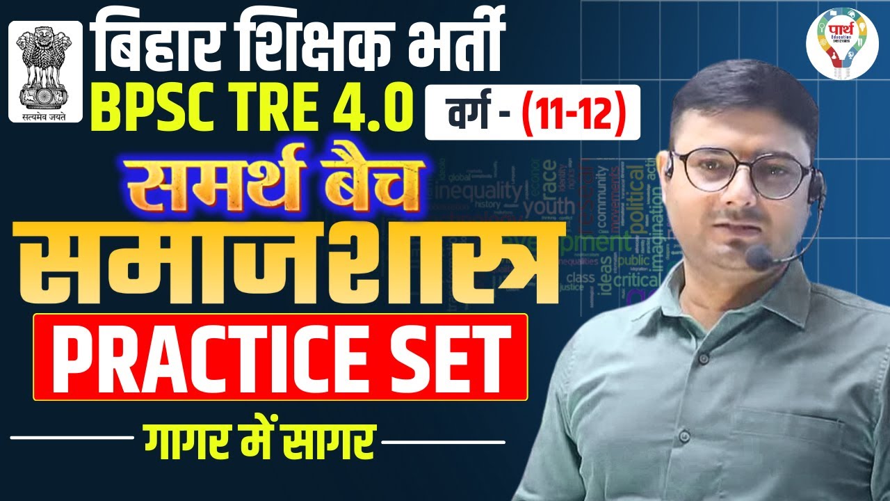 BPSC 4.0 SOCIOLOGY PGT ,NET/JRF | SOCIOLOGY GIC,BPSC,DSSSB, PRACTICE SET #mcq| BY ABHISHEK SIR