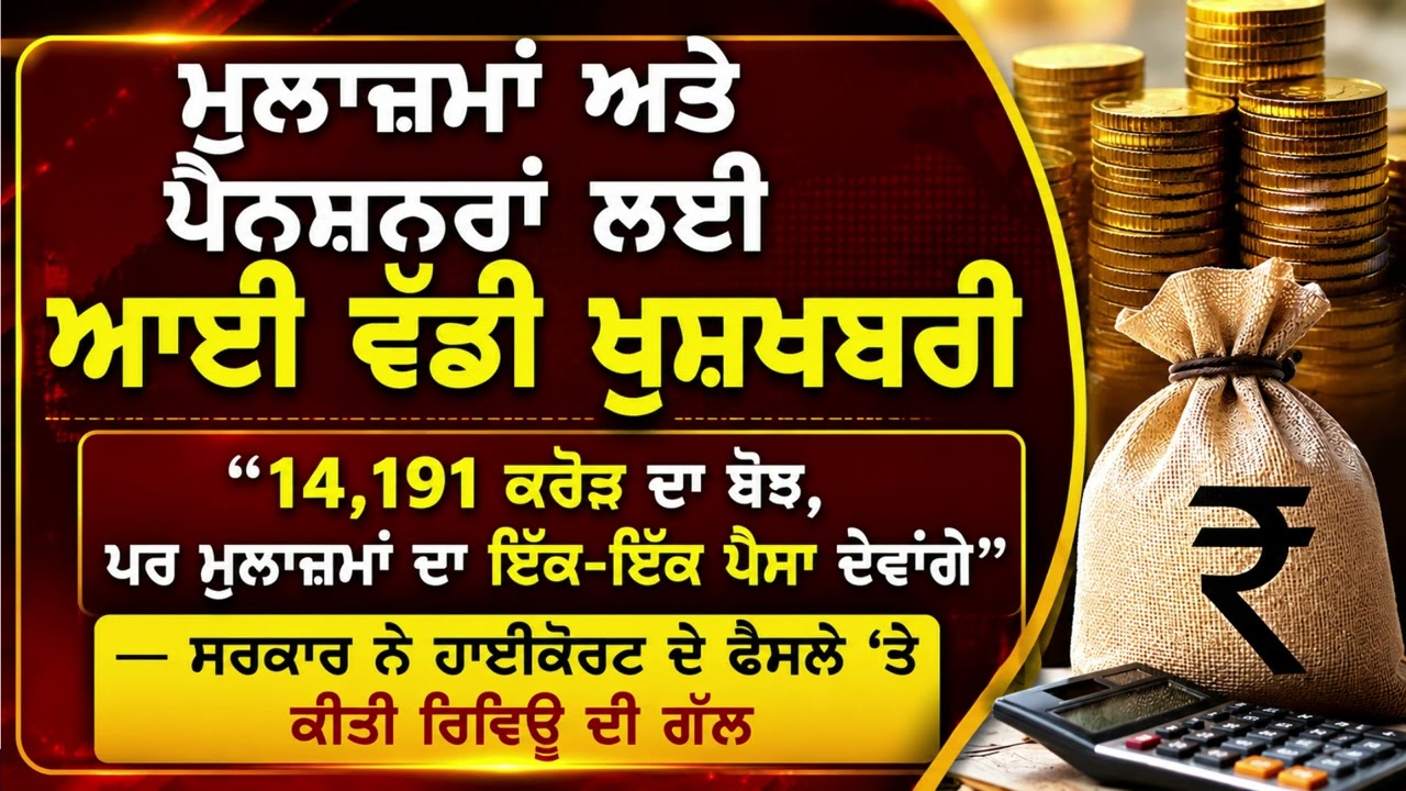 Punjab 6th Pay Commission Latest News, Punjab 6th Pay Commission, Finance news, Finance updates