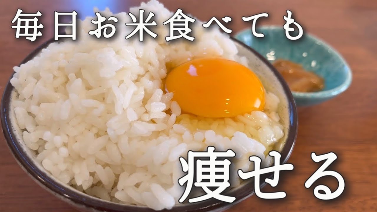 【お米ダイエット検証】1週間お米生活したら過去最速で痩せたので驚いています【60kg→48kg】