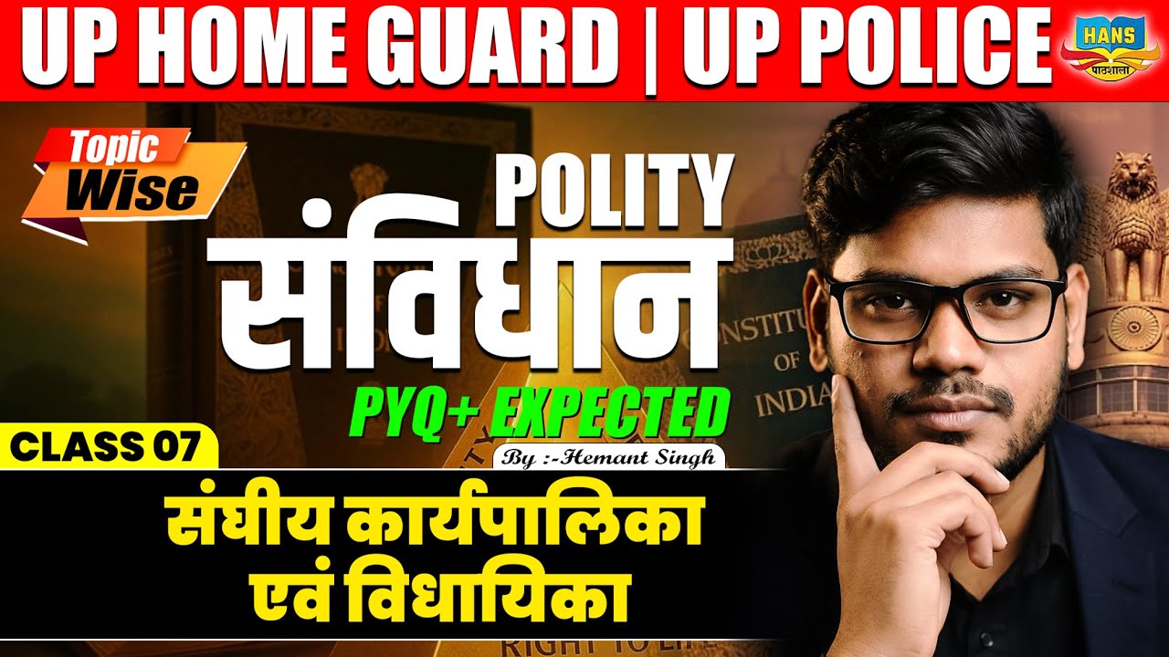 UP POLICE | Home Guard GK GS Class | Polity #07 | संघीय कार्यपालिका एवं विधायिका | ft. Hemant Singh