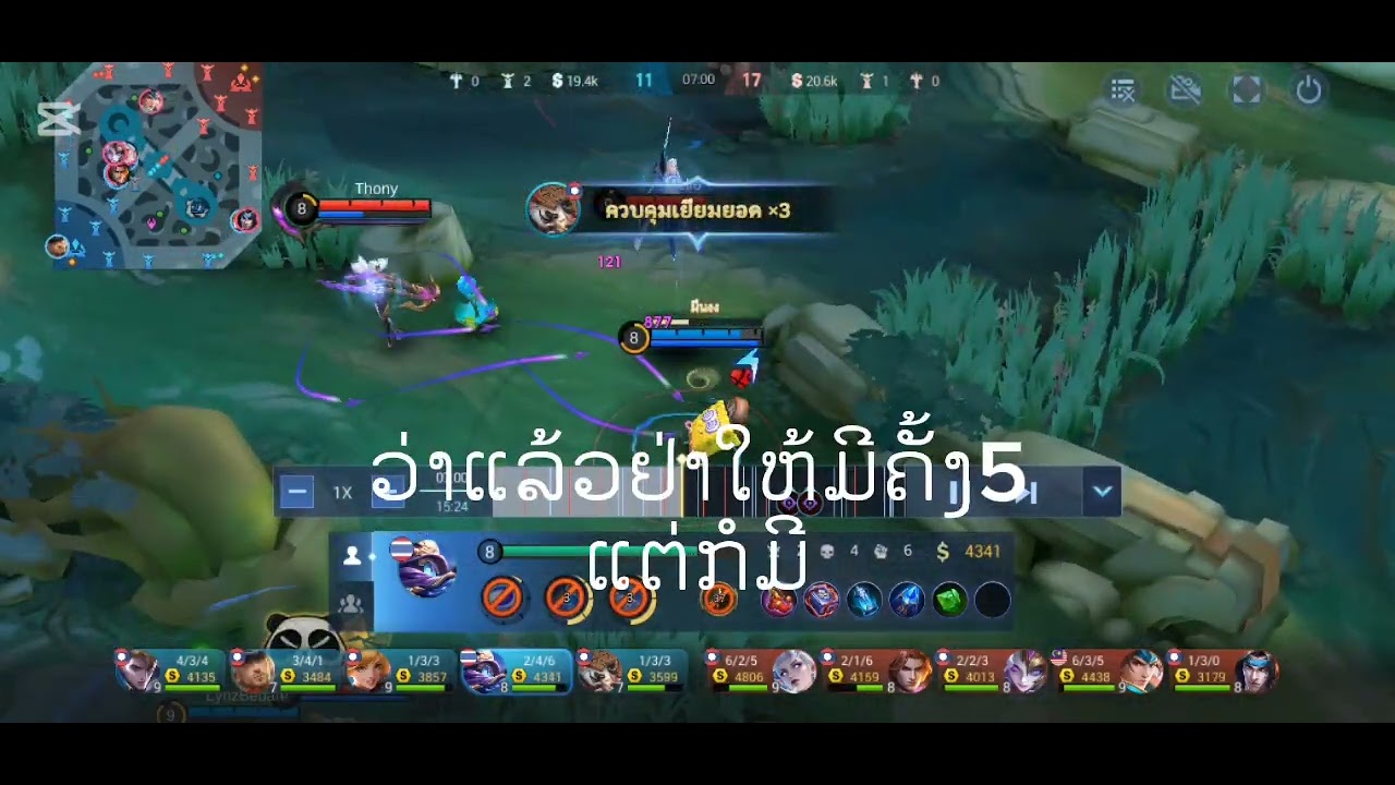การขื้นเพทสงครามของผม [ການຂຶ້ນເພທສົງຄຮາມຂອງຂ້ອຍ]#mlbb#laos