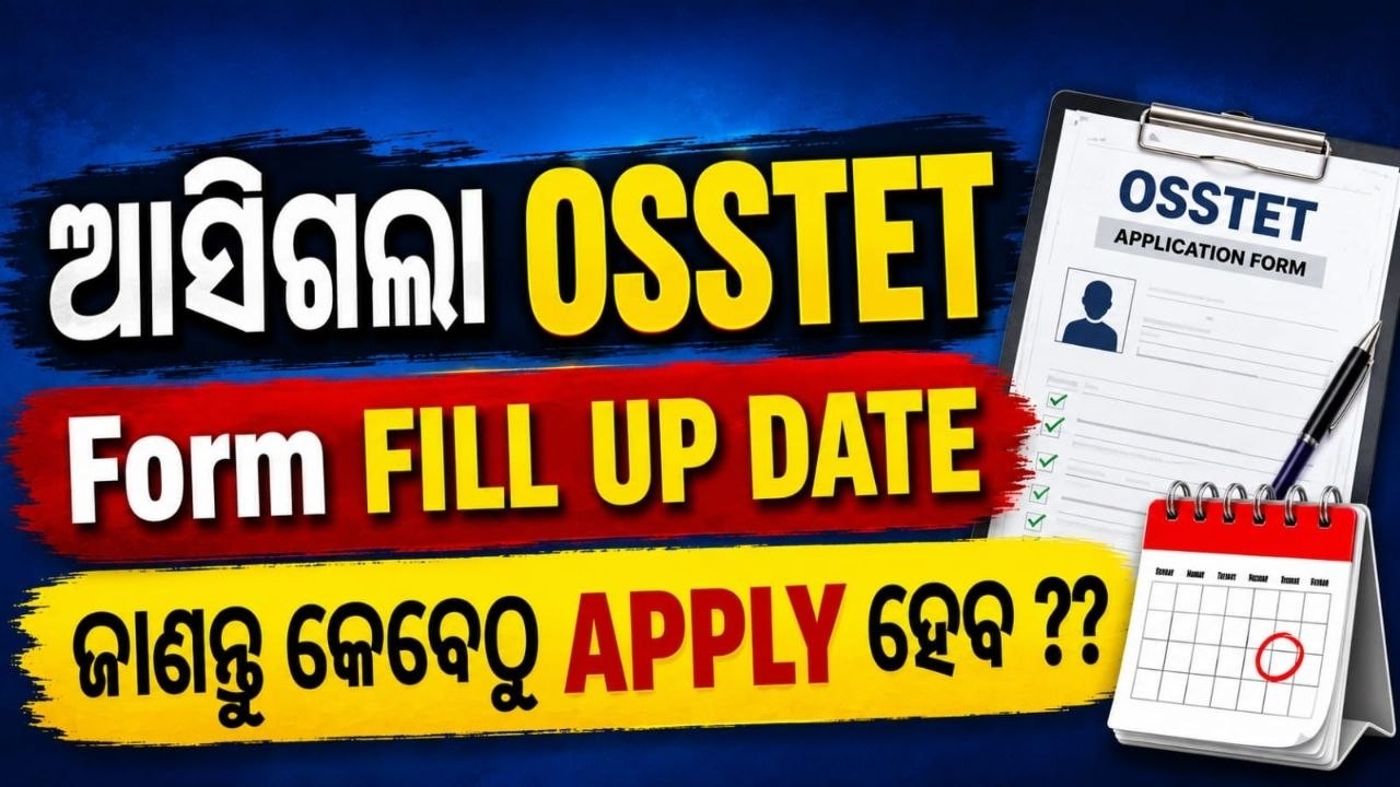 OSSTET Exam 2026 ଆସିଗଲା Online Apply Dates | OSSTET 2026