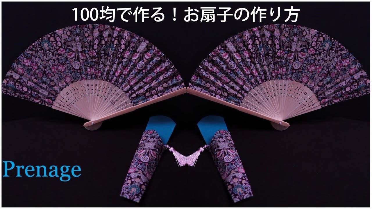 お扇子の作り方【100均DIY】