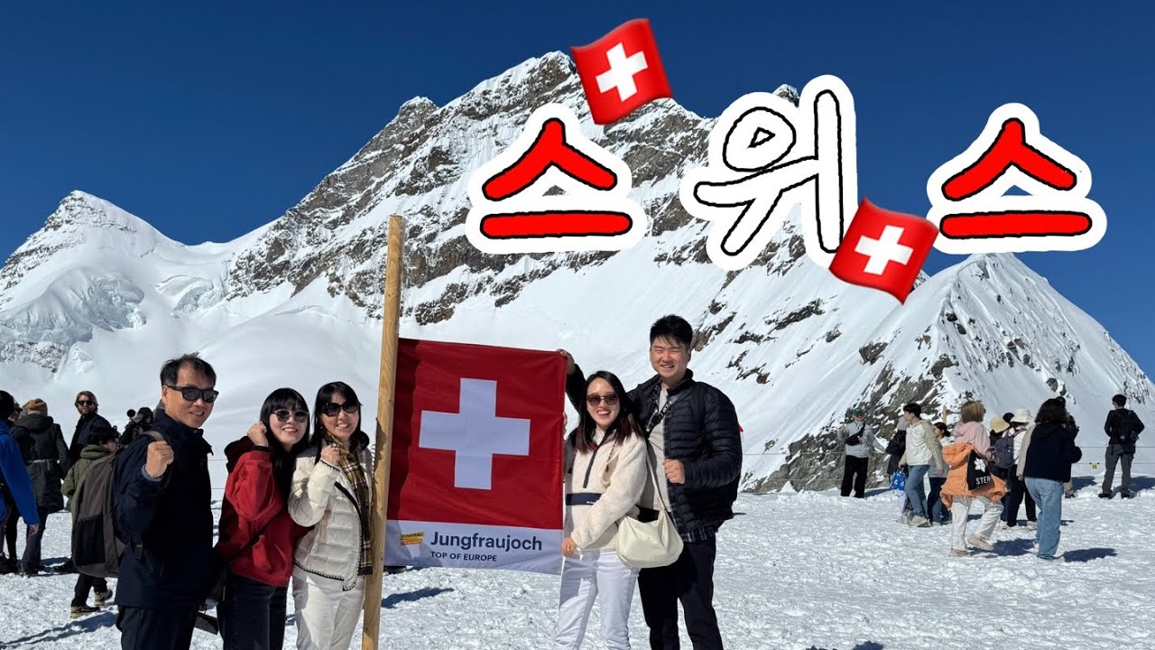 우리가족 유럽여행 Ep1. 스위스 l 취리히, 루체른, 그린델발트, 체르마트 l with 마빠니부