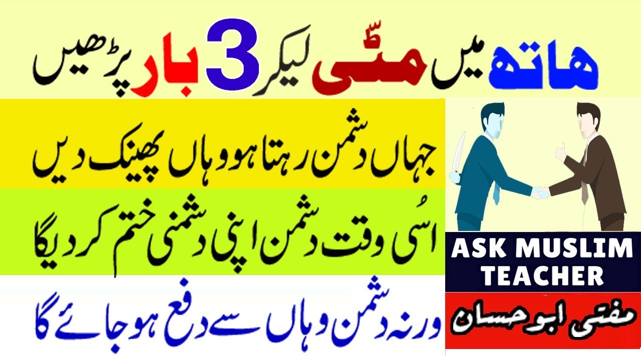 Dushman se Nijat ka Wazifa - Zuban Bandi ka Wazifa - Prayer for Protection - Wazifa for Enemy