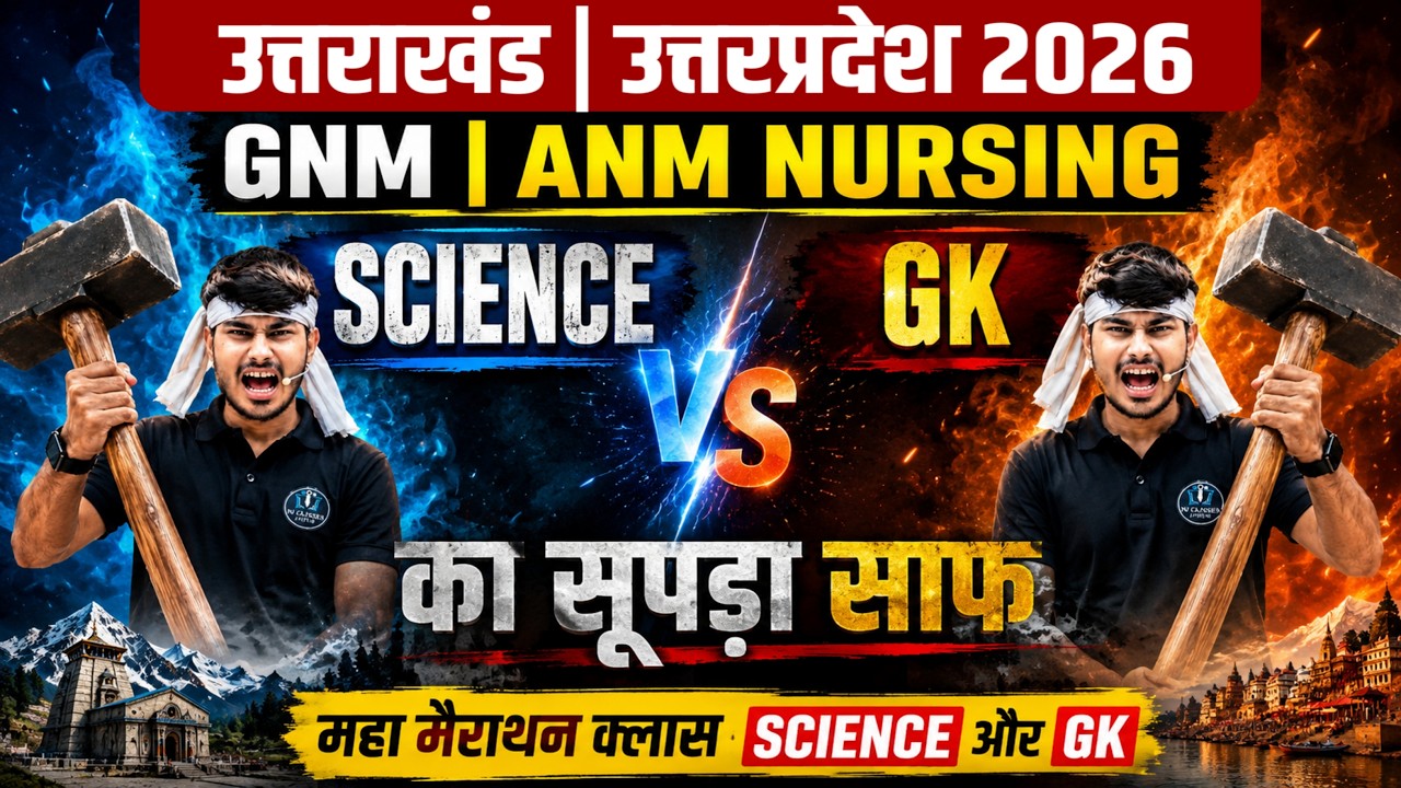 GNM & ANM 2026 | मैराथन क्लास  | Most Important GK Questions | HNBUMU ANM GNM 2026