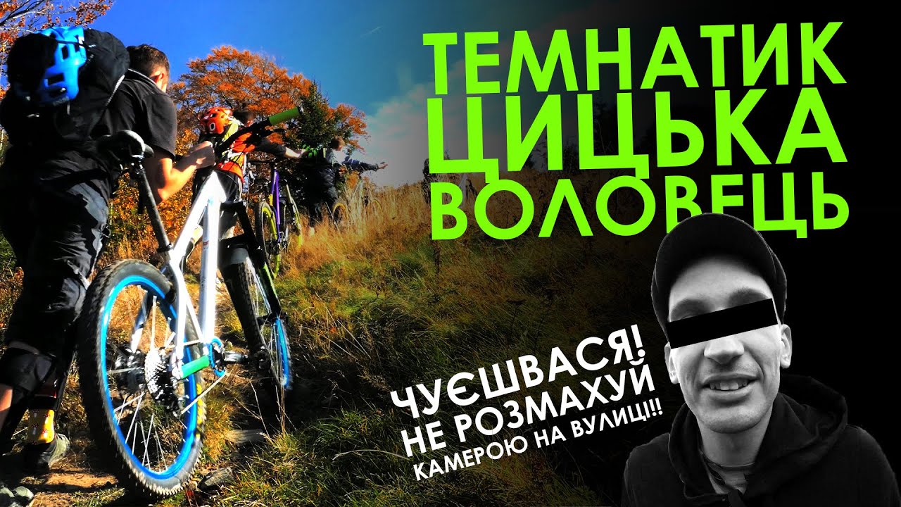 ПАЦАНИ ВІДЖАЛИ КАМЕРУ У БЛОГЕРА в Карпатах. г. Темнатик, Цицька, Воловець 2019
