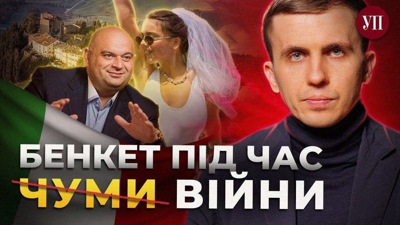 Хабарник-рекордсмен Злочевський орендував замок в Італії для весілля доньки – ТКАЧ