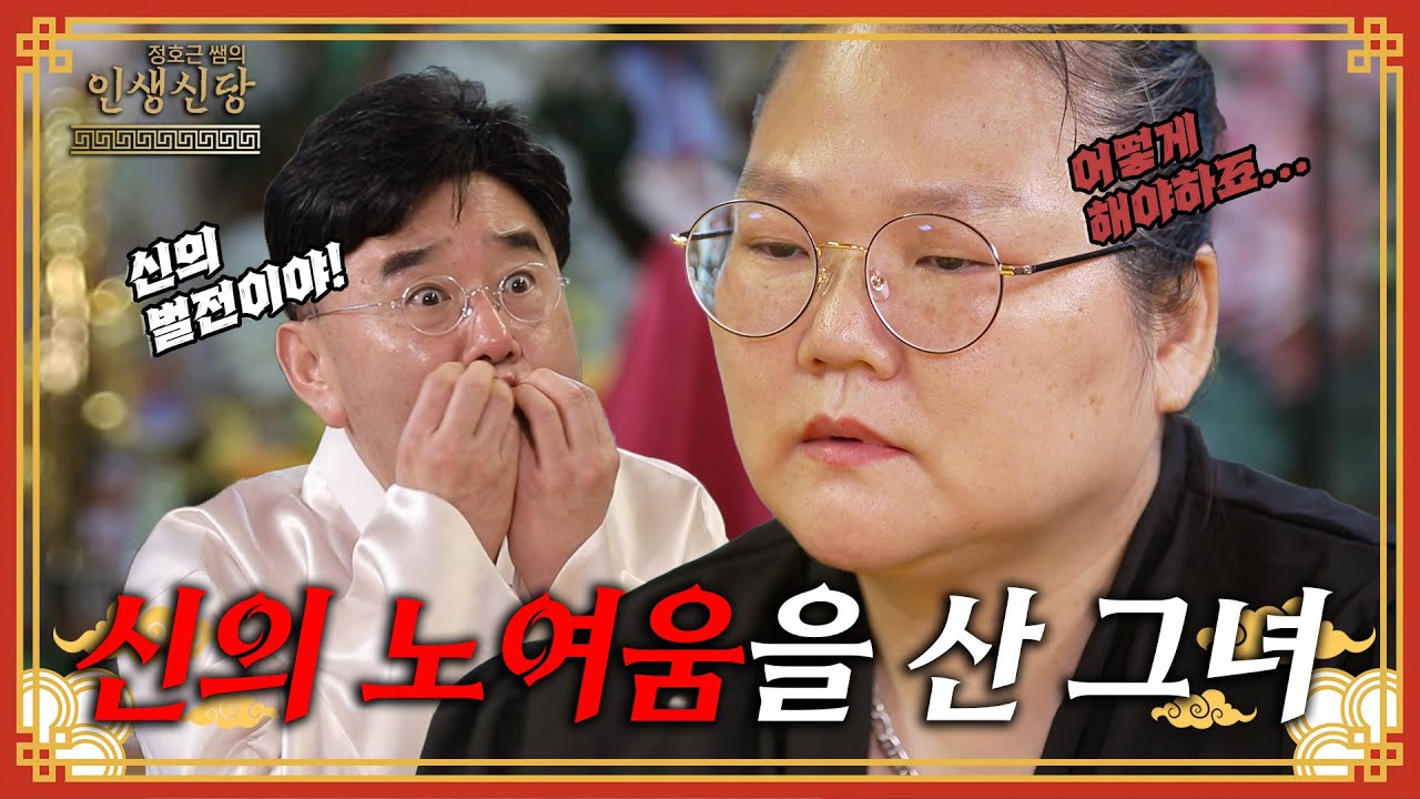 [EP.61] 역대급 참혹한 사연에 눈을 뜨질 못하는 호근쌤..!!