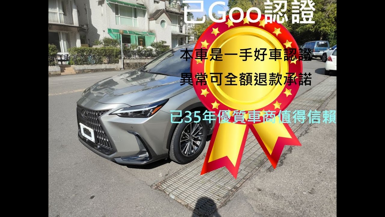 2023款Lexus NX 200 豪華版 棕色只跑6000公里 千載難逢 如同新車 （（（（有全車環景））））