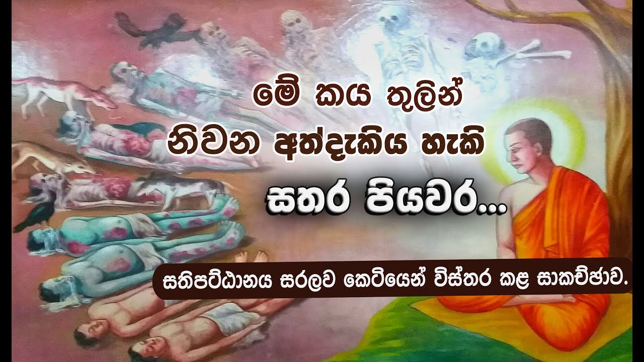 දුක සැප නිර්මාණය කරන මහා භූතයා.., මමයි. _Niwan Dakimu
