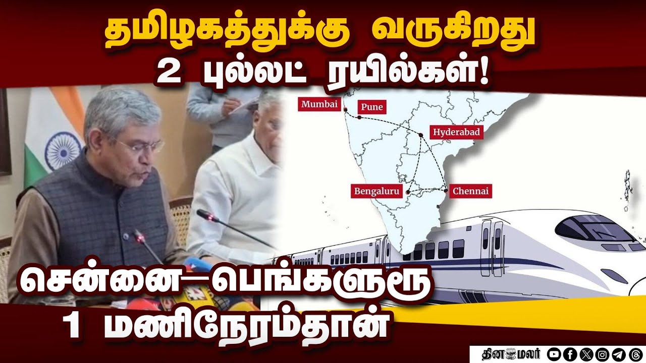 ரயில்வேக்கு நிலம் தராத தமிழக அரசு: அஸ்வினி வைஷ்ணவ்  Union budget| ashwini vaishnaw elaborate new bul