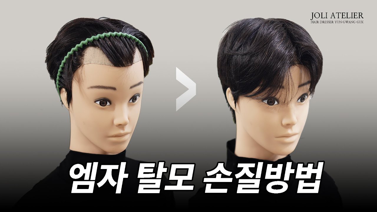 엠자 탈모 헤어 스타일 가르마 이렇게 하세요