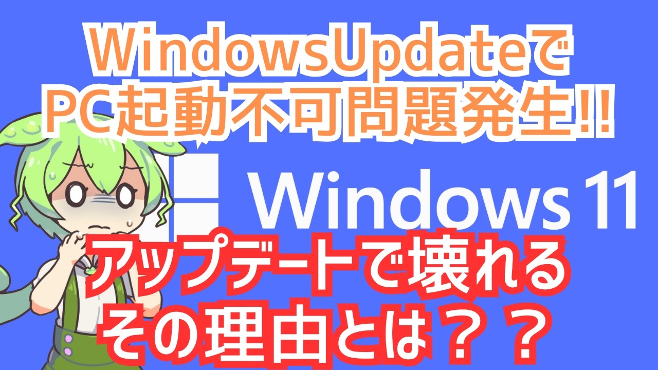 また大問題発生!!パソコンが起動不能に!!WindowsUpdateで発生した問題とは??