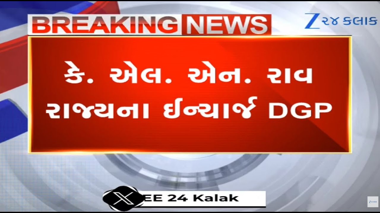 BREAKING: KLN Rao appointed as incharge of Gujarat DGP; tenure of Vikas Sahay ended today