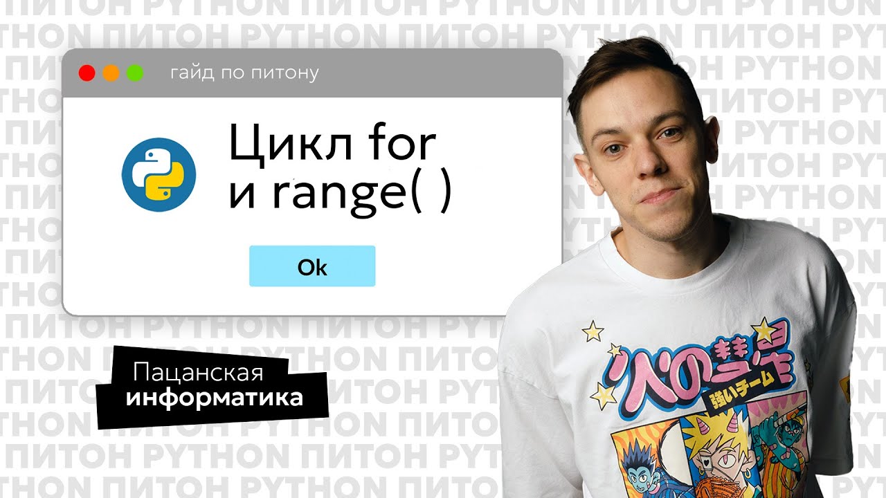Цикл for в питоне за 5 минут  | ЕГЭ Информатика