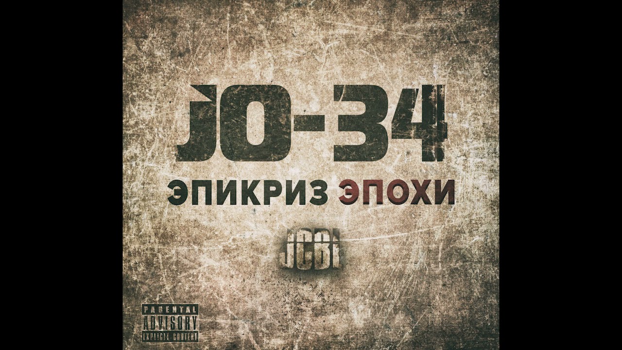 JO-34 & JCBL - Два ангела живут во мне | Underground Rap | Abstract hip hop | Hardcore Rap